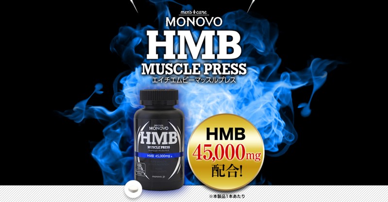 HMB�}�b�X���v���X���T�C�g